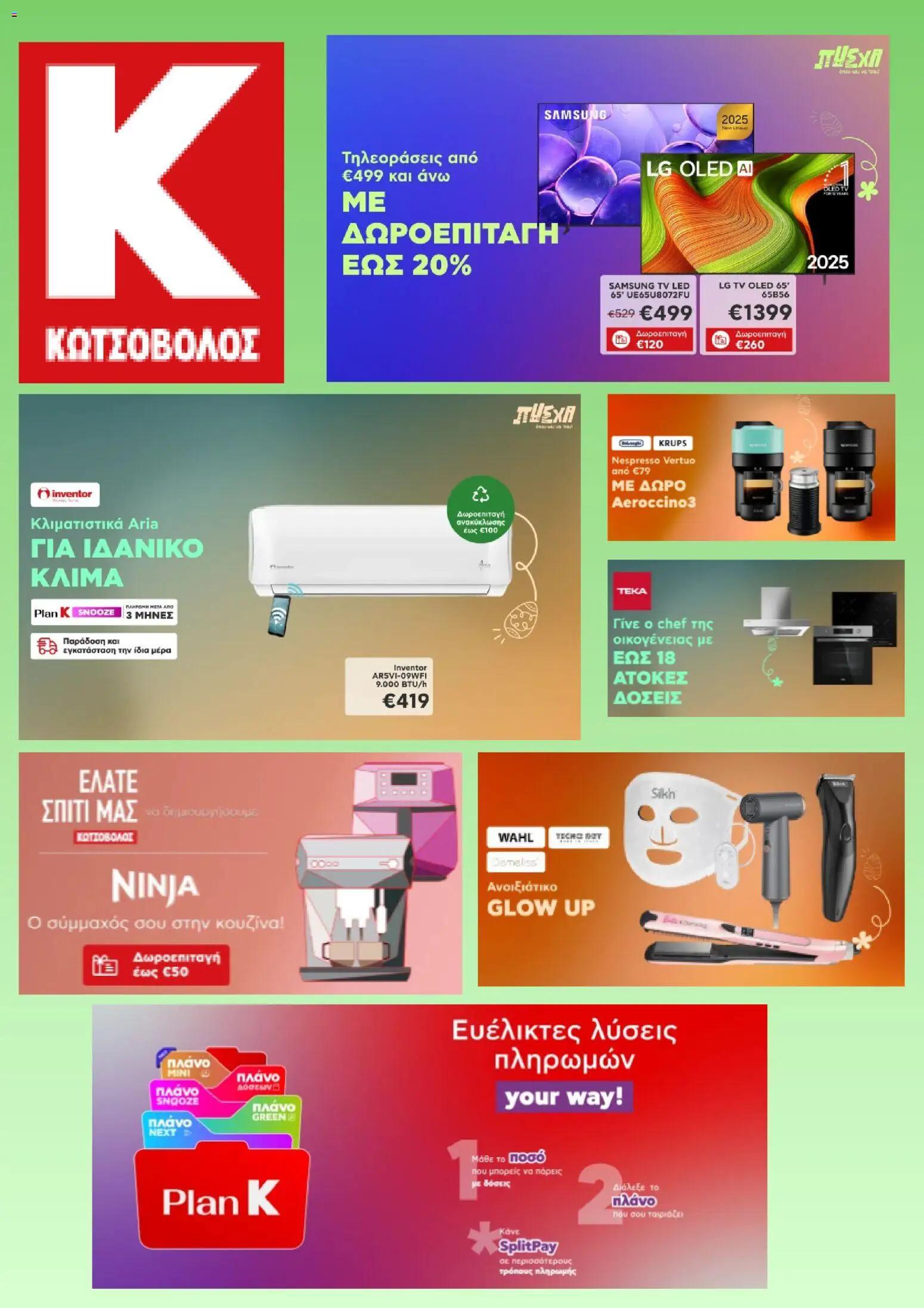 Preview of leaflet Kotsovolos - Προσφορές from shop Kotsovolos valid from 16/04/2026