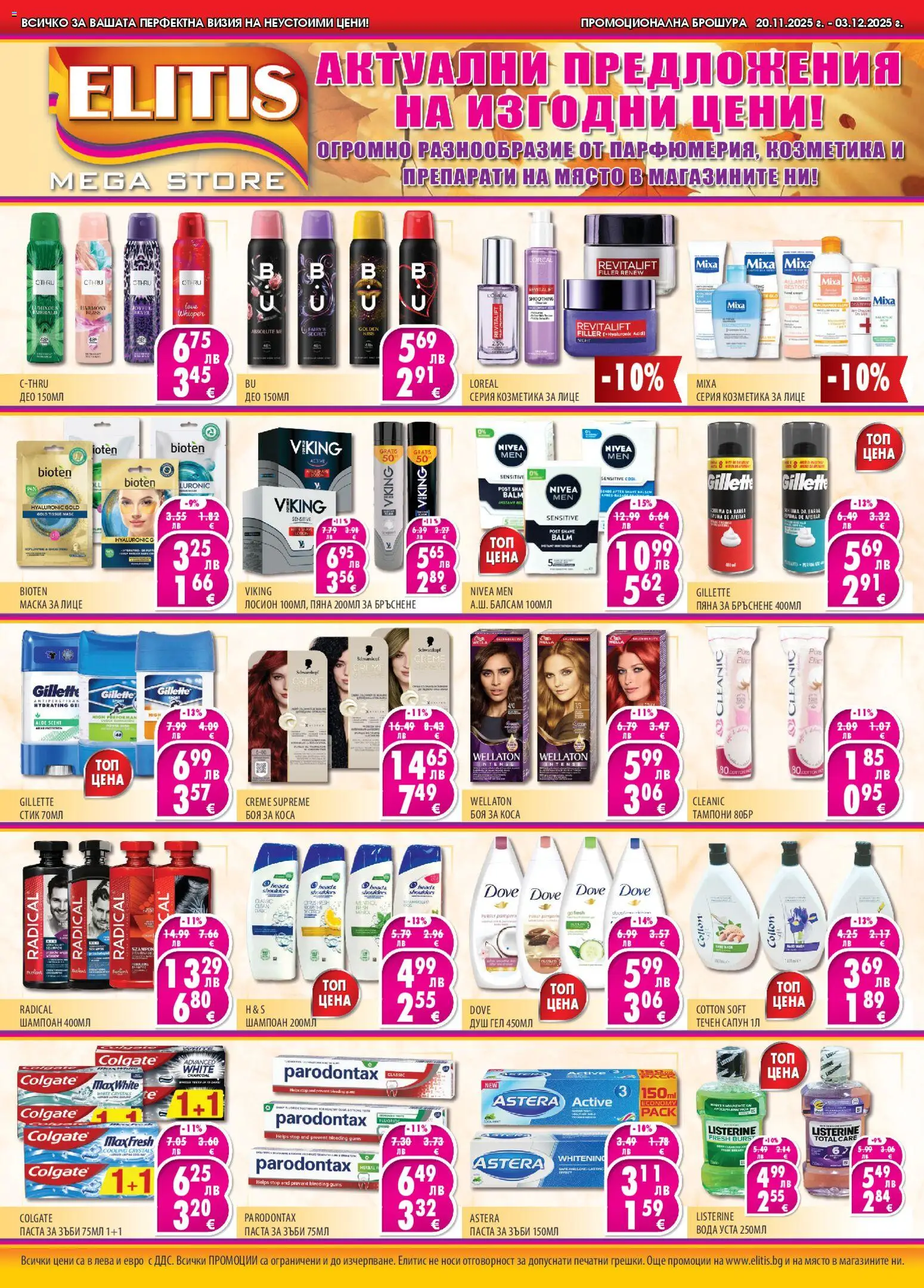 Преглед на Брошура от магазин Елитис - Офертата е валидна от 20.11.2025