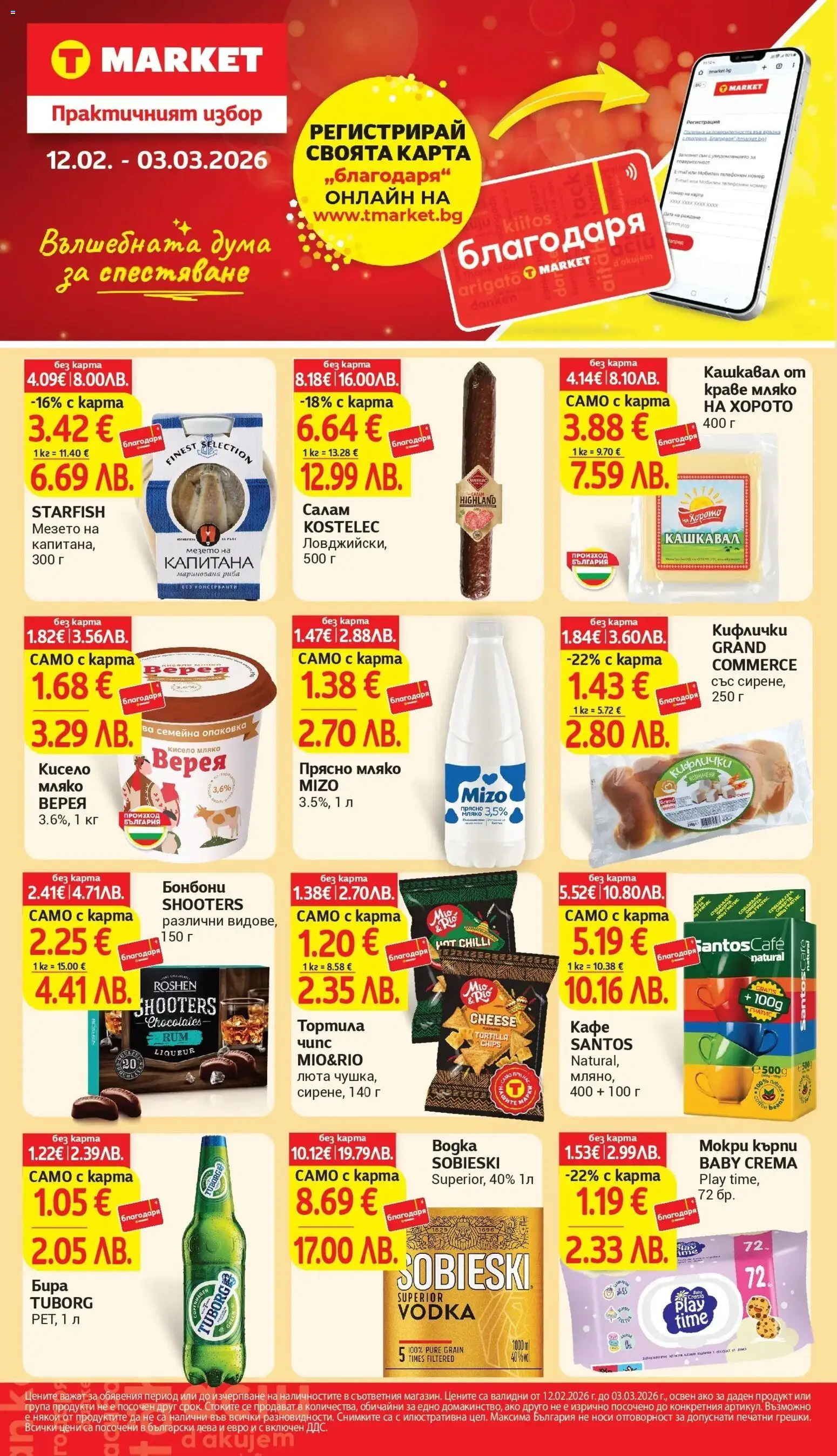 {LeafletName} на магазин {shop} и офертите му валидни от {StartDate} - Номер на страницата {pageNumber}