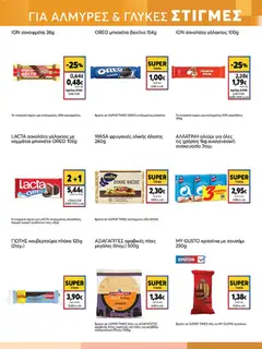 Preview of leaflet Φυλλάδιο from shop My market valid from 05/11/2025 | Σελίδα: 13
