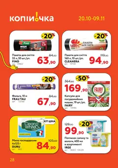 Попередній перегляд каталогу Поточний каталог з магазину Копійочка дійсний від 20.10.2025 | Strana: 28