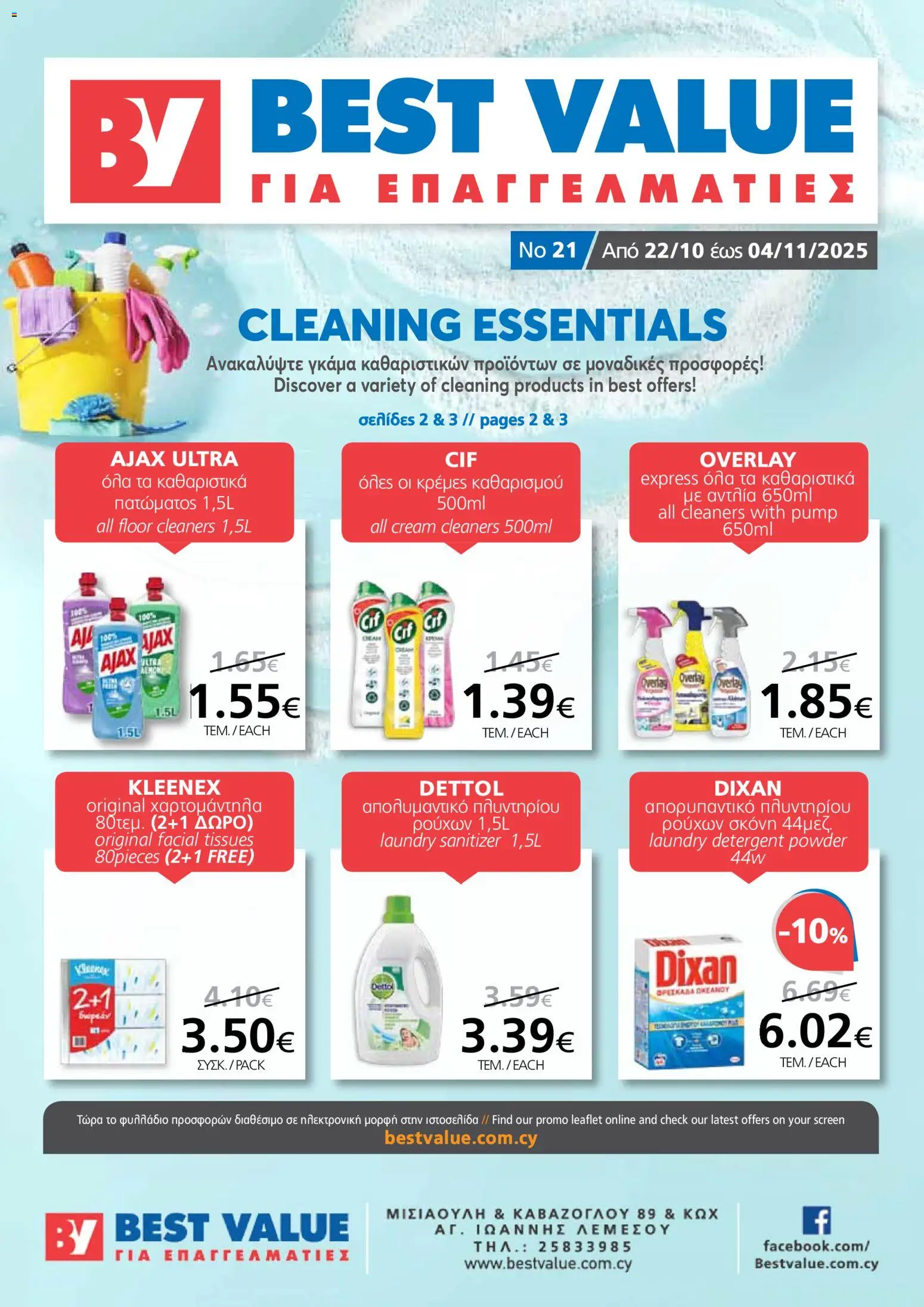 BEST VALUE Φυλλάδιο (από 22/10/2025) - τρέχουσες προσφορές σε ισχύ από 22/10/2025 αριθμός σελίδας 1