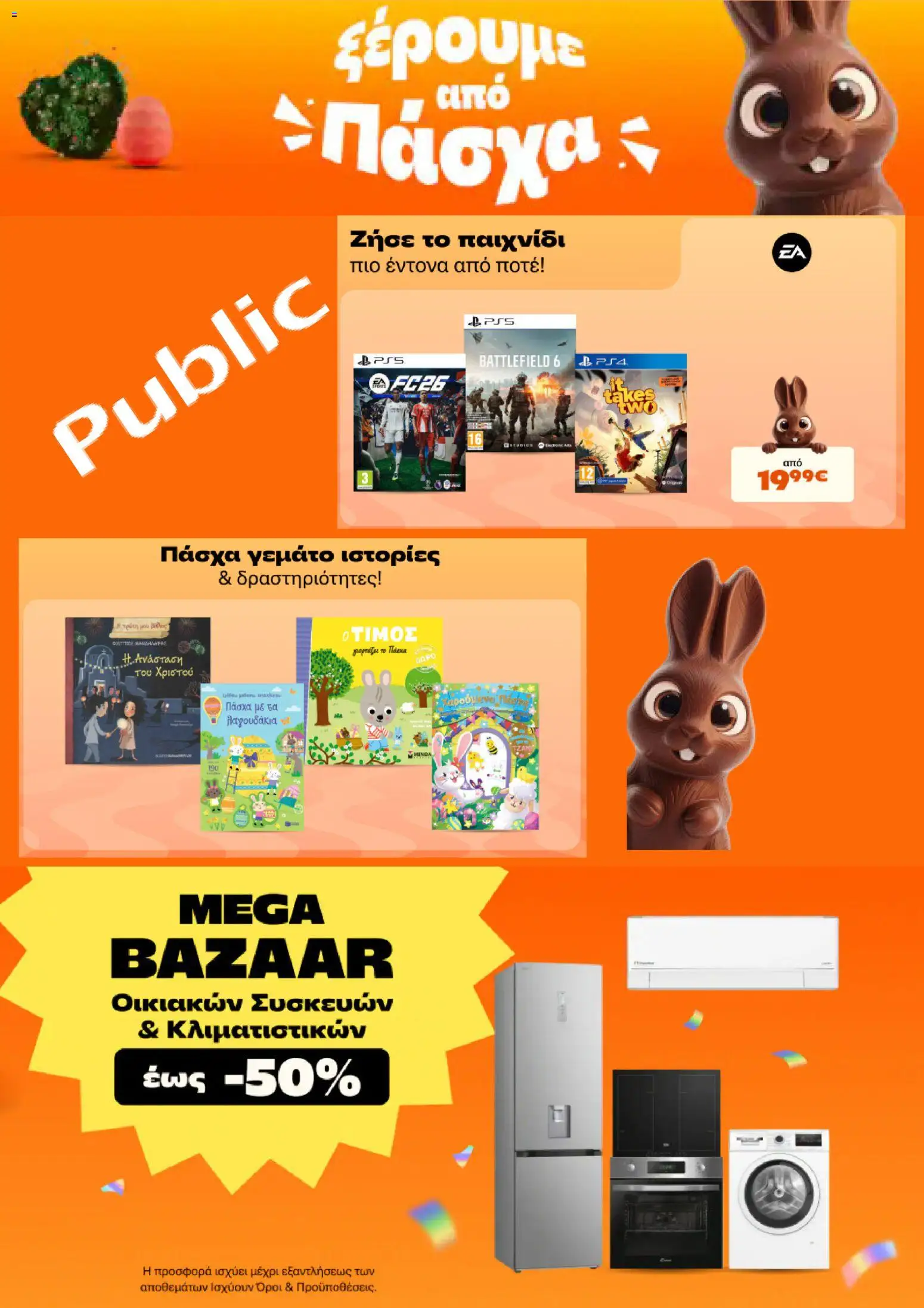 Preview of leaflet Public - Προσφορές from shop Public valid from 16/03/2026