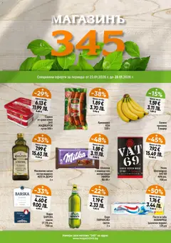 Преглед на Седмична брошура 04 от магазин Дар - Офертата е валидна от 22.01.2026