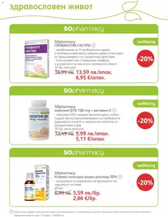 Преглед на Брошура от магазин SOpharmacy - Офертата е валидна от 01.12.2025 | Cтраница: 55