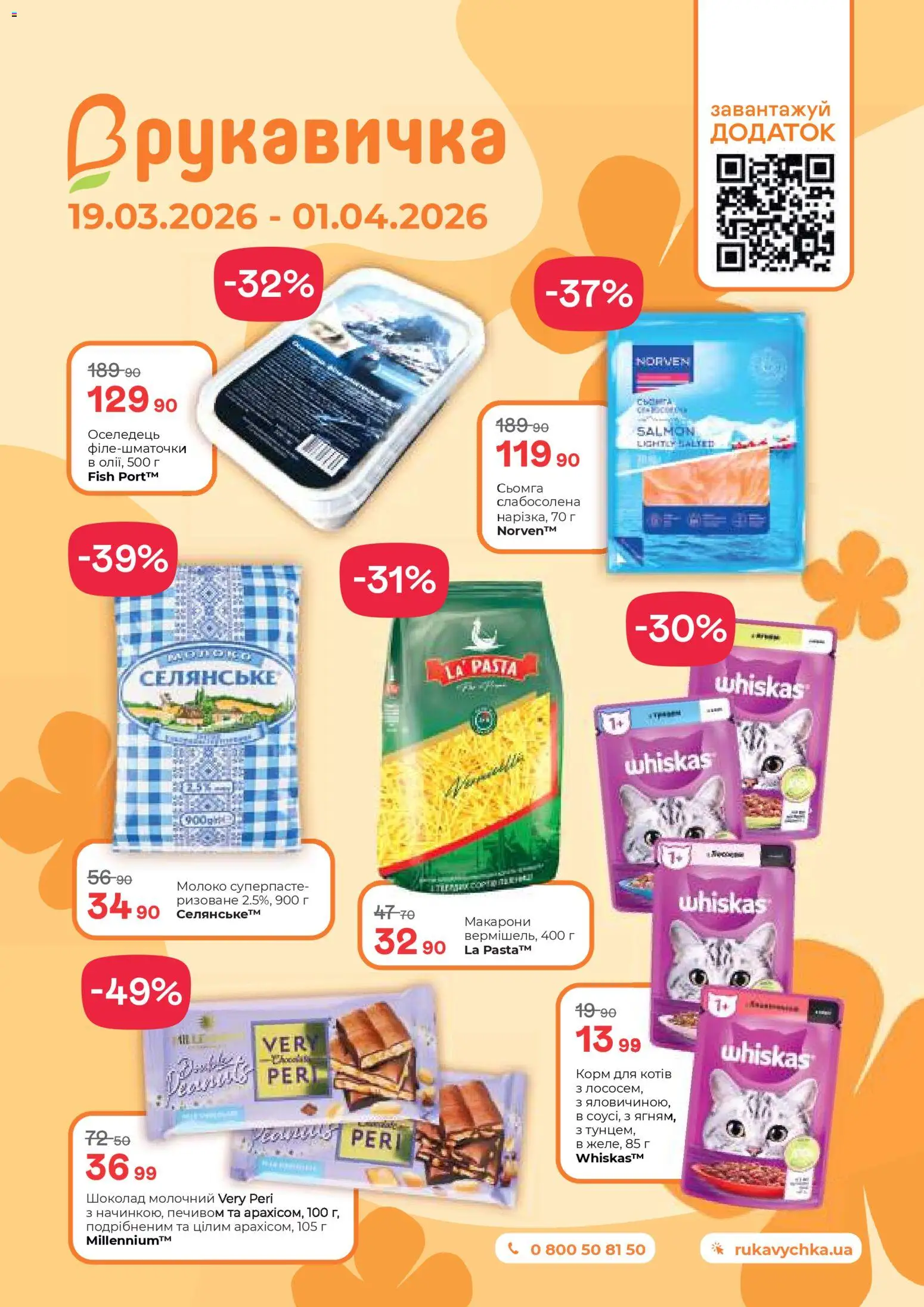 Попередній перегляд каталогу Поточний каталог з магазину Рукавичка дійсний від 19.03.2026