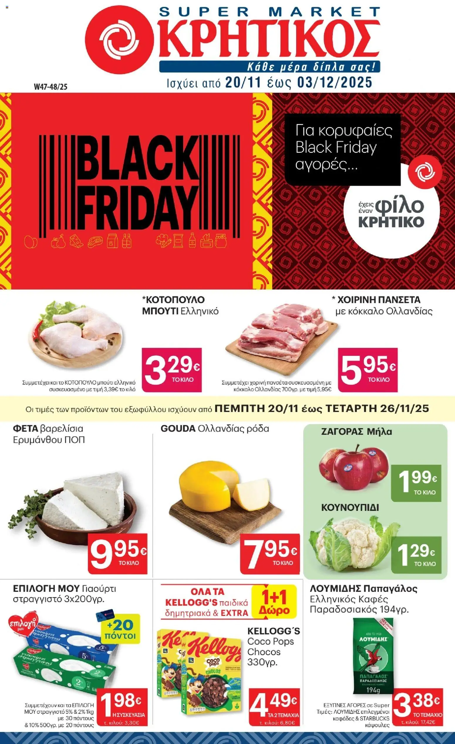 Preview of leaflet Φυλλάδιο from shop ΚΡΗΤΙΚΟΣ valid from 20/11/2025