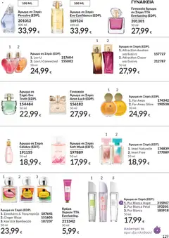 Preview of leaflet Καμπάνια 12/2025 from shop Avon valid from 29/11/2025 | Σελίδα: 130