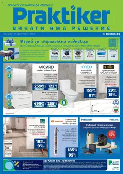 Преглед на Брошура от магазин Практикер - Офертата е валидна от 01.08.2025