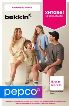 Преглед на Pepco брошура от магазин Pepco - Офертата е валидна от 16.04.2026