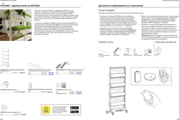 Преглед на Каталог от магазин ИКЕА - Офертата е валидна от 18.06.2025 | Cтраница : 85