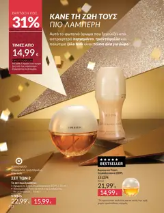 Preview of leaflet Καμπάνια 12/2025 from shop Avon valid from 29/11/2025 | Σελίδα: 113