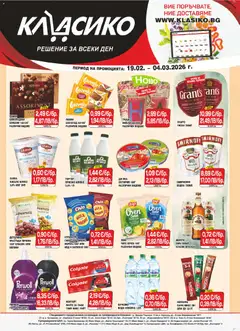 Преглед на Брошура В. Търново от магазин CBA - Офертата е валидна от 19.02.2026