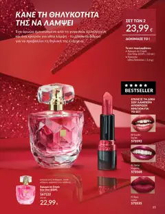 Preview of leaflet Καμπάνια 12/2025 from shop Avon valid from 29/11/2025 | Σελίδα: 36
