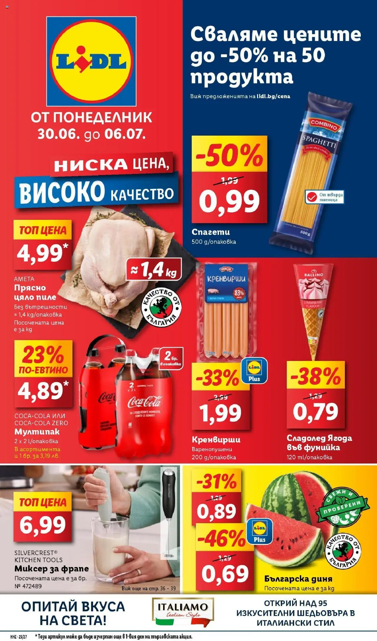 Седмична брошура 27 на магазин Лидл и офертите му валидни от 30.06.2025 - Номер на страницата 1