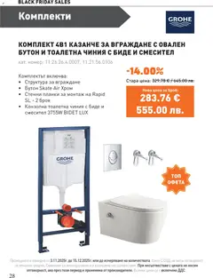 Преглед на Black Friday от магазин SIKO - Офертата е валидна от 03.11.2025 | Cтраница: 28