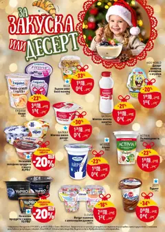 Преглед на Седмична брошура 48 от магазин Билла - Офертата е валидна от 27.11.2025 | Cтраница: 18