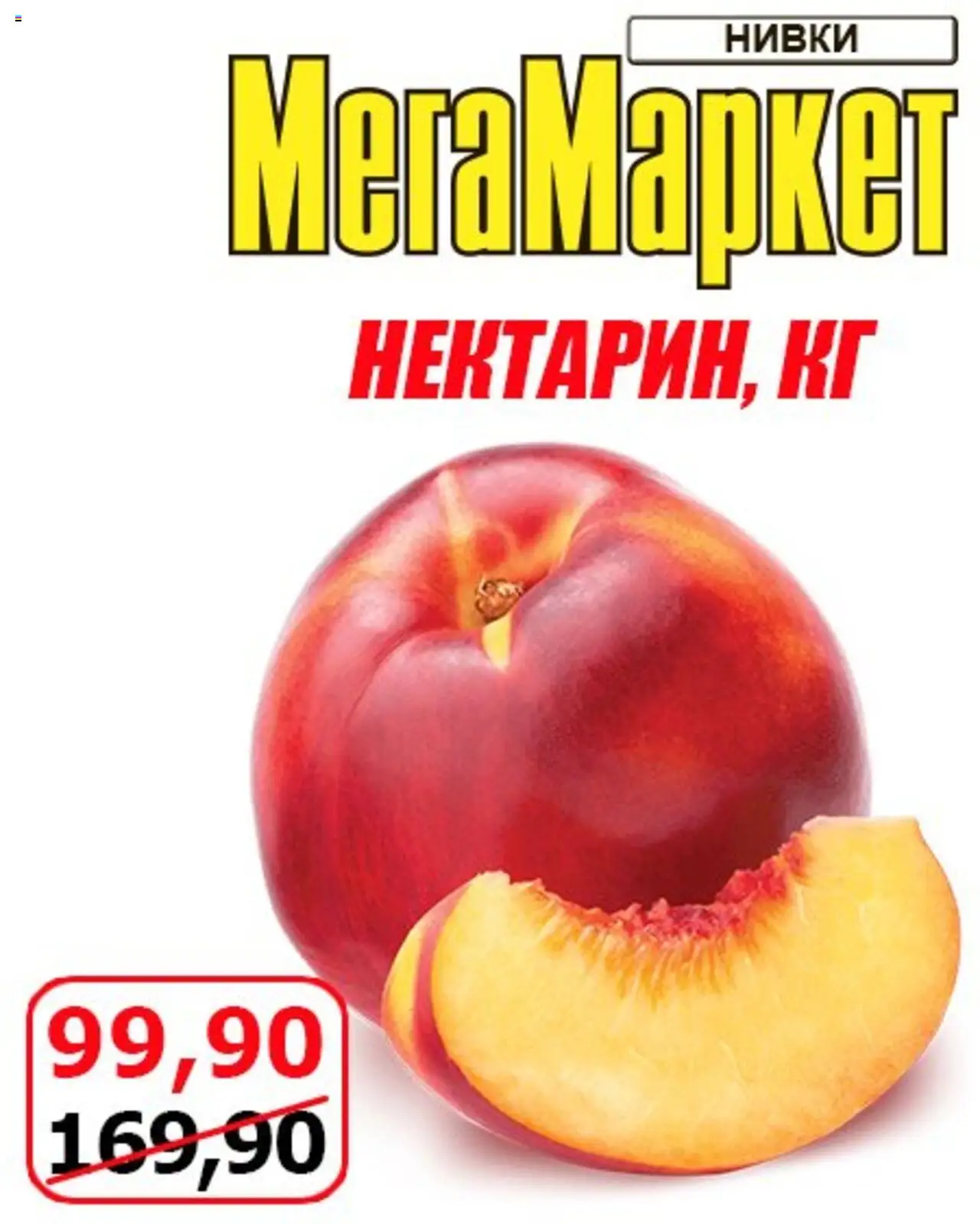 Мегамаркет каталог (08.08.2025 - 10.08.2025) - сторінка 1