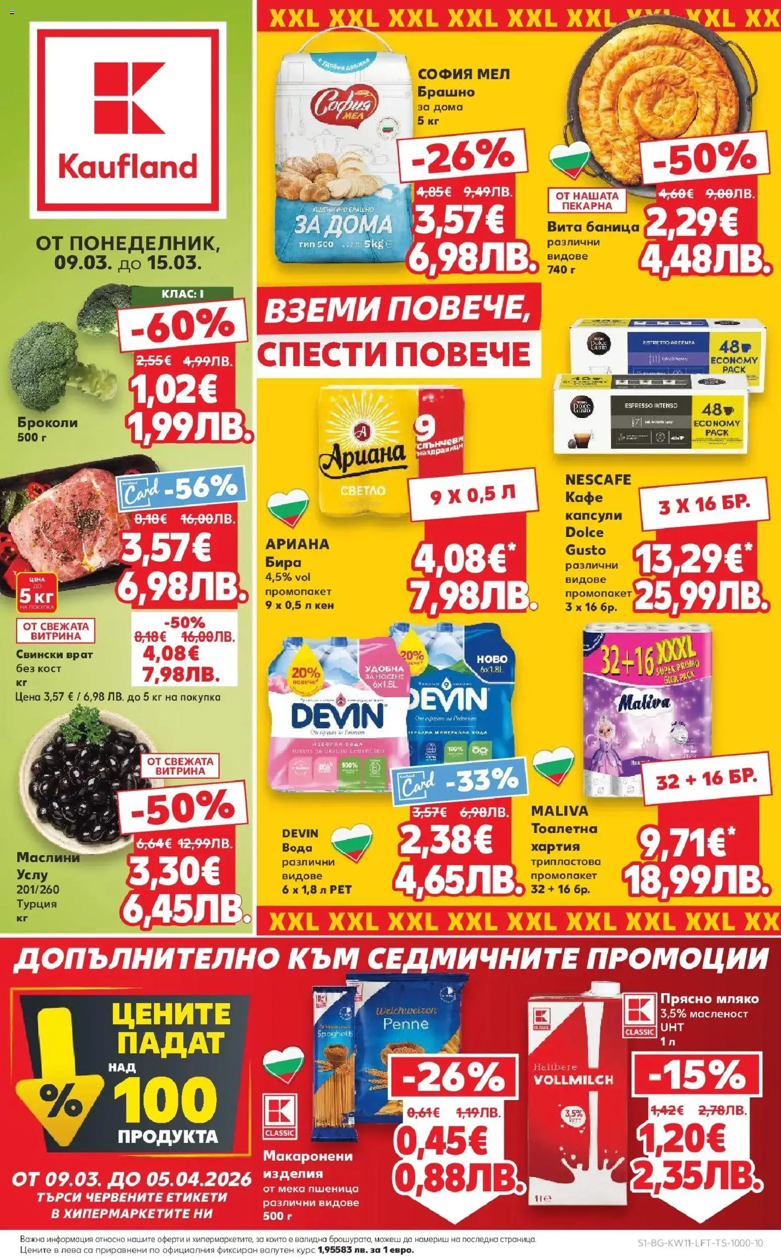 {LeafletName} на магазин {shop} и офертите му валидни от {StartDate} - Номер на страницата {pageNumber}