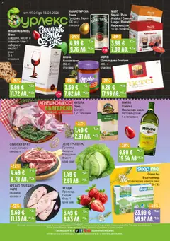 Преглед на Супермаркет Бурлекс брошура от магазин Супермаркет Бурлекс - Офертата е валидна от 09.04.2026