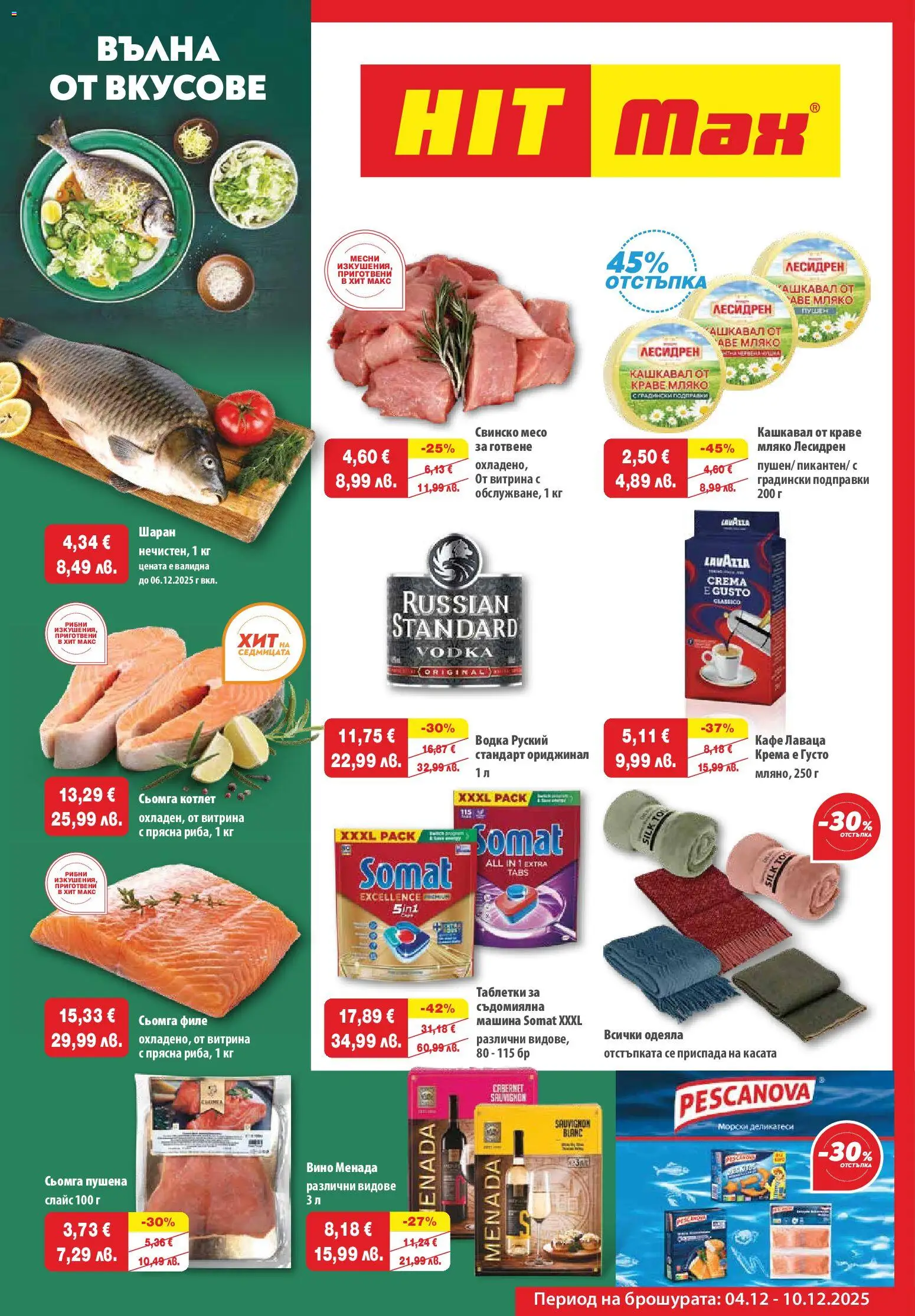 Преглед на Брошура от магазин HIT Max - Офертата е валидна от 04.12.2025