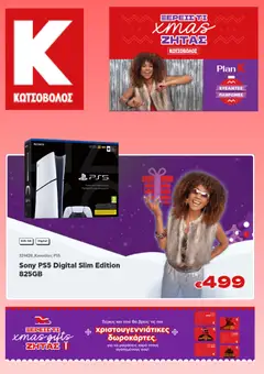 Preview of leaflet Προσφορές from shop Kotsovolos valid from 08/12/2025
