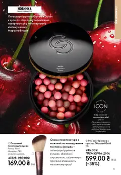 Попередній перегляд каталогу Поточний каталог з магазину Oriflame дійсний від 27.10.2025 | Strana: 11