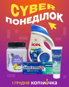 Попередній перегляд каталогу Cyber понеділок з магазину Копійочка дійсний від 01.12.2025