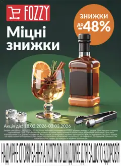 Попередній перегляд каталогу Поточний каталог з магазину Fozzy дійсний від 18.02.2026