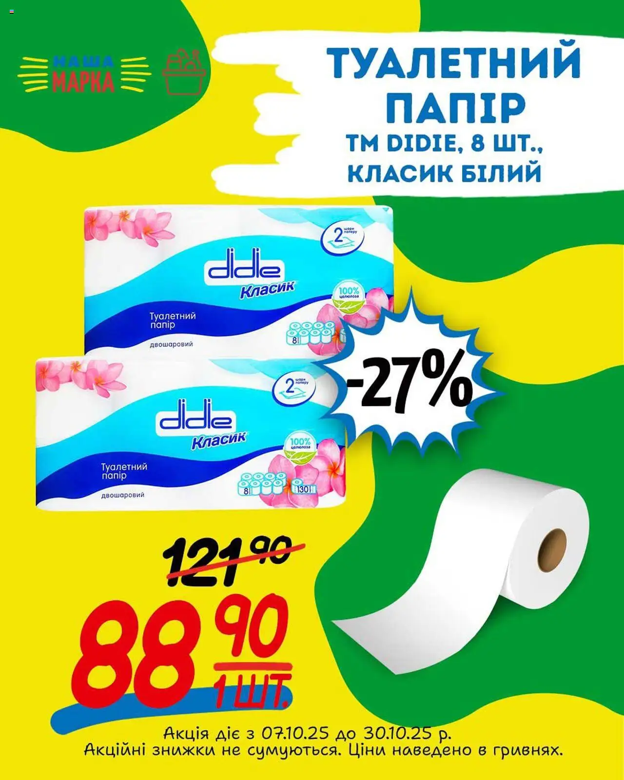 Таврия в каталог (07.10.2025 - 30.10.2025) - сторінка 1