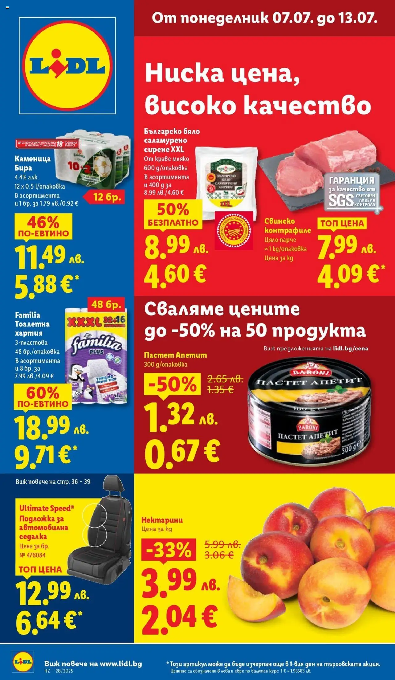 Седмична брошура 28 на магазин Лидл и офертите му валидни от 07.07.2025 - Номер на страницата 1