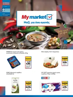 Preview of leaflet Φυλλάδιο from shop My market valid from 08/01/2026