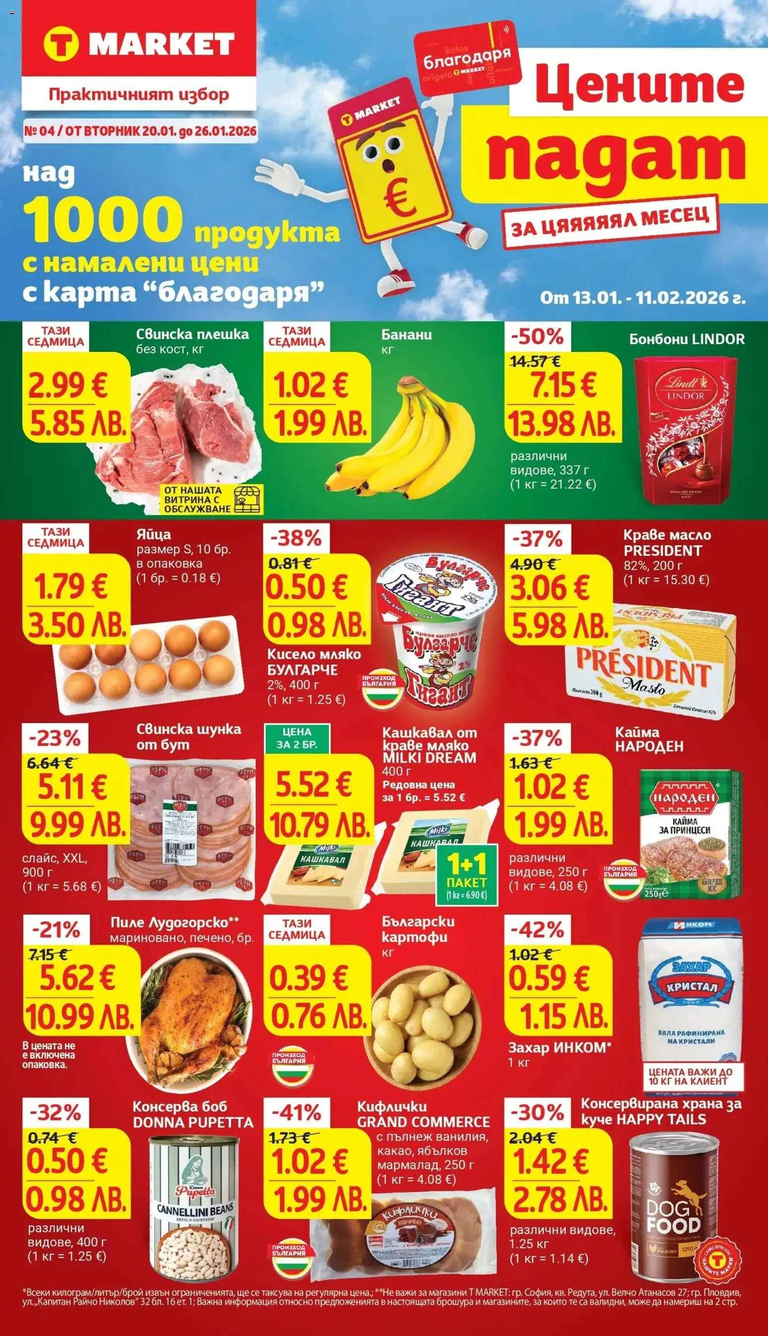 {LeafletName} на магазин {shop} и офертите му валидни от {StartDate} - Номер на страницата {pageNumber}