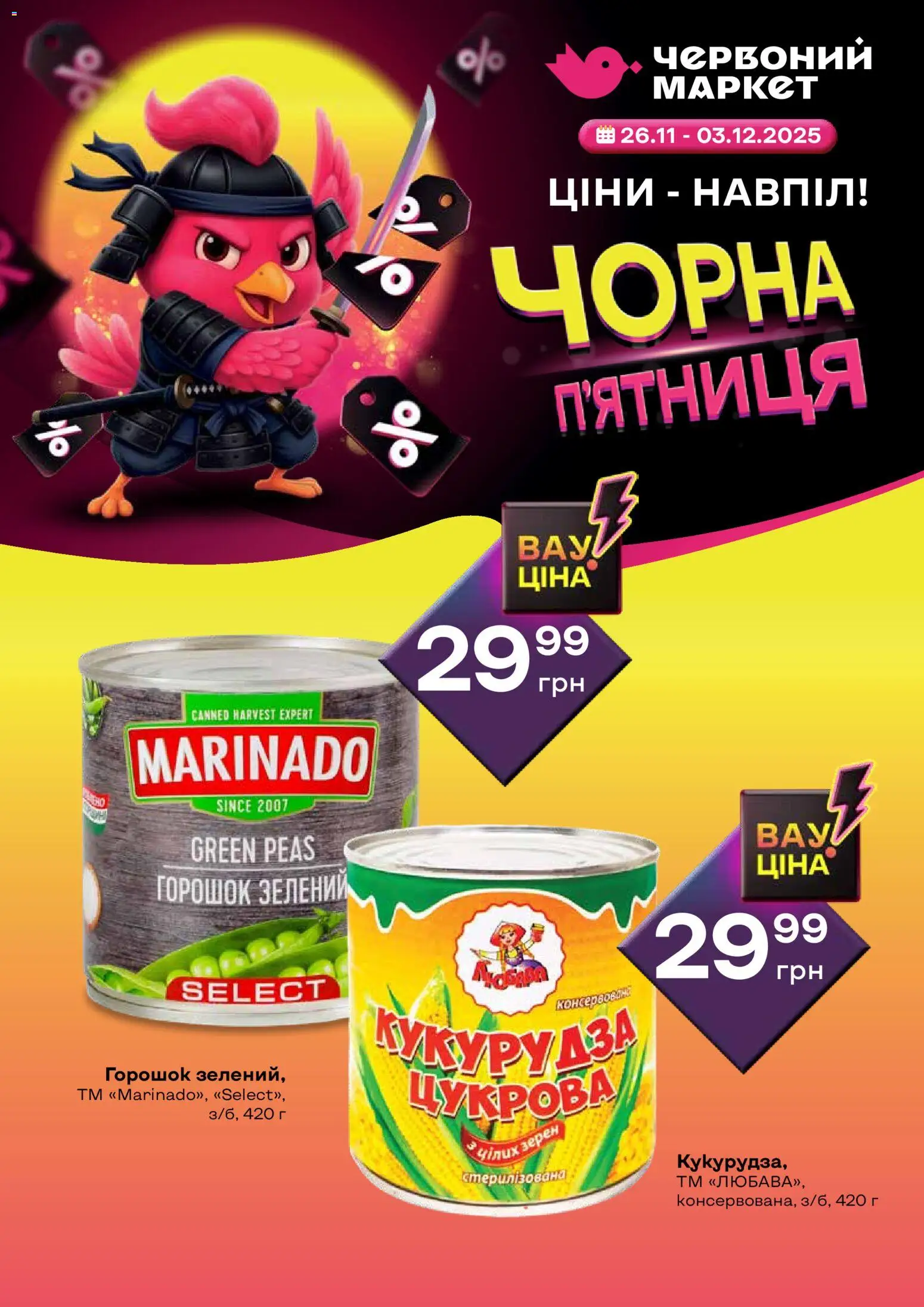 Попередній перегляд каталогу Чорна п'ятниця з магазину Червоний маркет дійсний від 26.11.2025