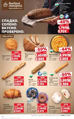 Преглед на Седмична брошура 45 от магазин Кауфланд - Офертата е валидна от 03.11.2025 | Cтраница : 30