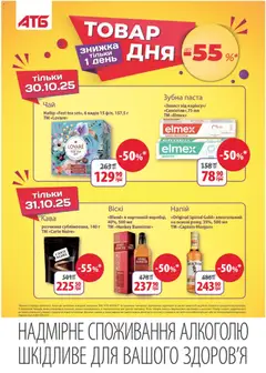 Попередній перегляд каталогу Поточний каталог з магазину АТБ дійсний від 29.10.2025 | Strana: 12