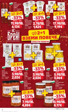Преглед на Седмична брошура 50 от магазин Кауфланд - Офертата е валидна от 08.12.2025 | Cтраница: 10