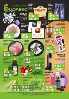 Преглед на Супермаркет Бурлекс брошура от магазин Супермаркет Бурлекс - Офертата е валидна от 02.04.2026
