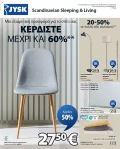 Preview of leaflet Προσφορές from shop JYSK valid from 21/08/2025