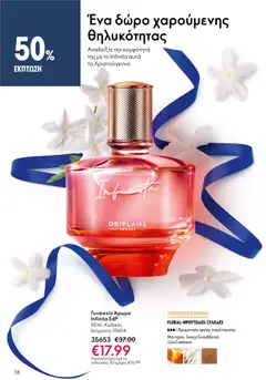 Preview of leaflet Catalogue 17/2025 from shop Oriflame valid from 10/12/2025 | Σελίδα: 38