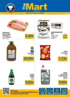 Preview of leaflet The Mart - Φυλλάδιο from shop The Mart valid from 18/03/2026