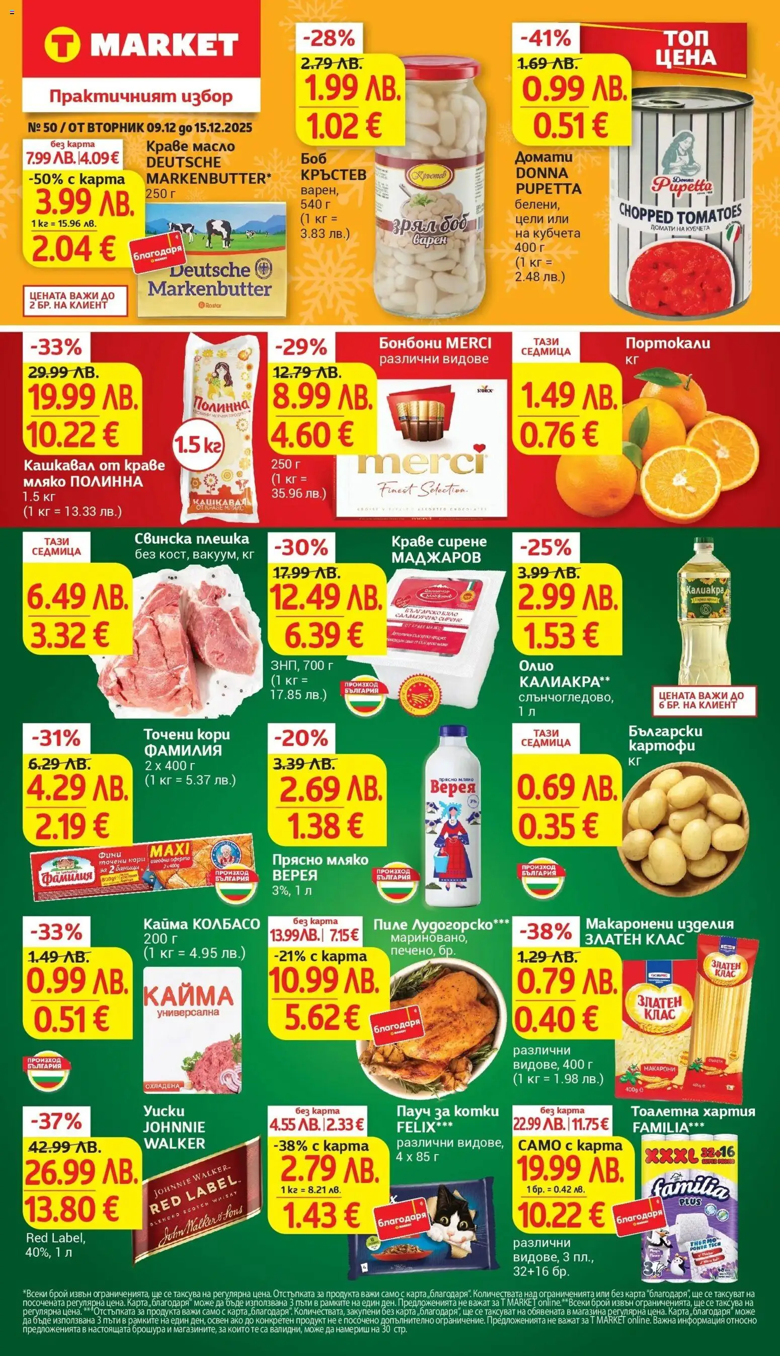 {LeafletName} на магазин {shop} и офертите му валидни от {StartDate} - Номер на страницата {pageNumber}