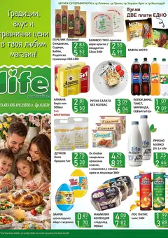 Преглед на Празнични цени в Супермаркети Life с валидност до 05.04.2026 от магазин Оферти - Офертата е валидна от 22.03.2026