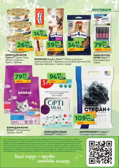 Попередній перегляд каталогу Поточний каталог з магазину Близенько дійсний від 08.12.2025 | Strana: 54