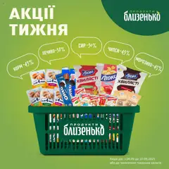 Попередній перегляд каталогу Поточна пропозиція з магазину Близенько дійсний від 04.09.2025