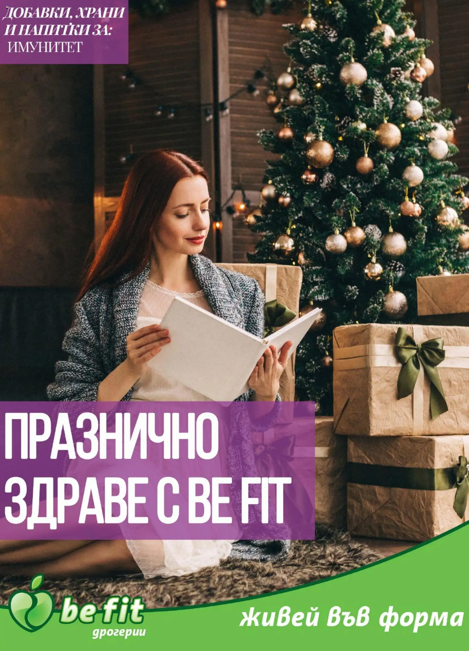 Преглед на Брошура от магазин Be Fit - Офертата е валидна от 01.12.2025