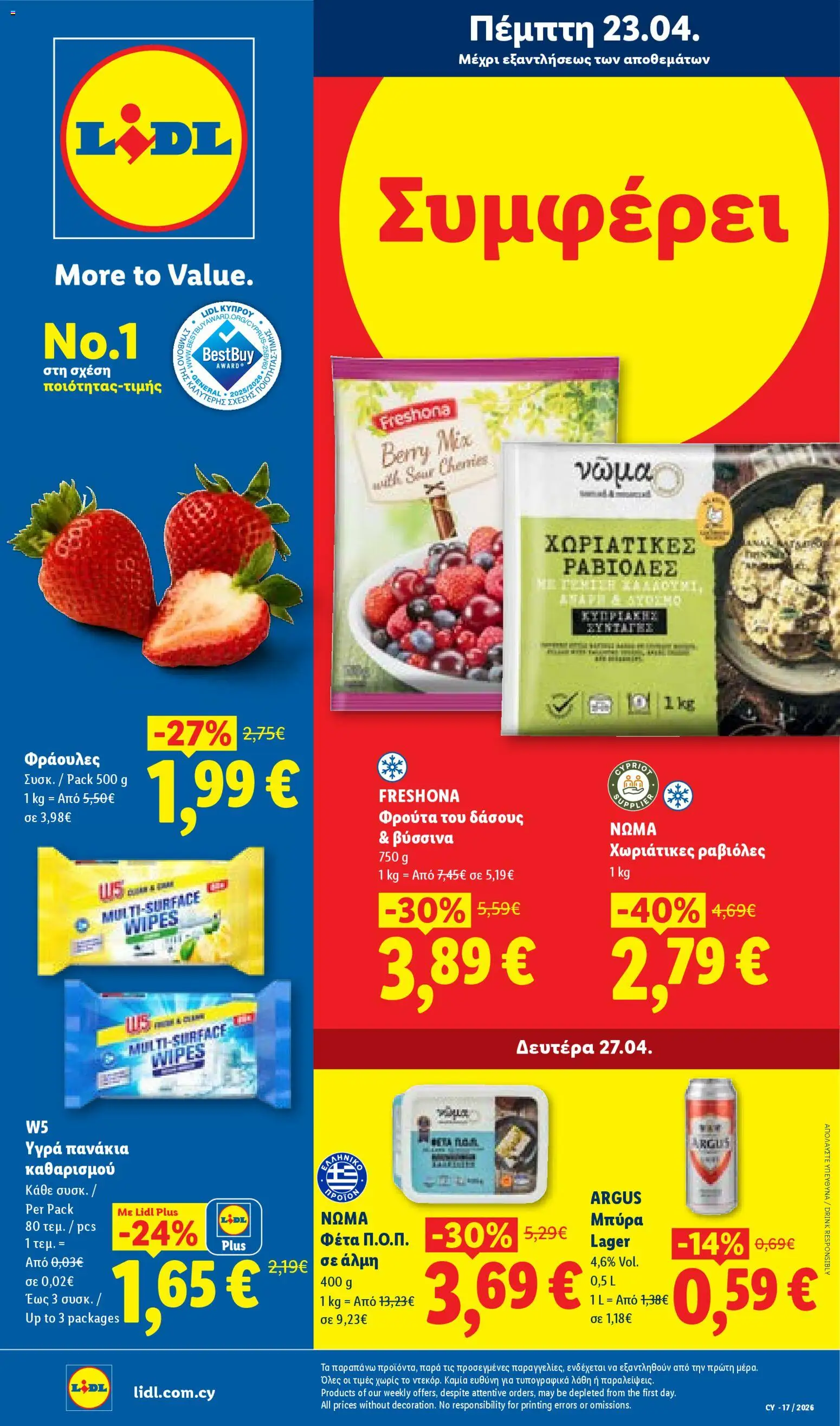 Προεπισκόπηση φυλλαδίου Lidl φυλλαδιο από το κατάστημα Lidl σε ισχύ από 23/04/2026