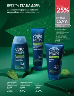 Preview of leaflet Καμπάνια 11/2025 from shop Avon valid from 01/11/2025 | Σελίδα: 211