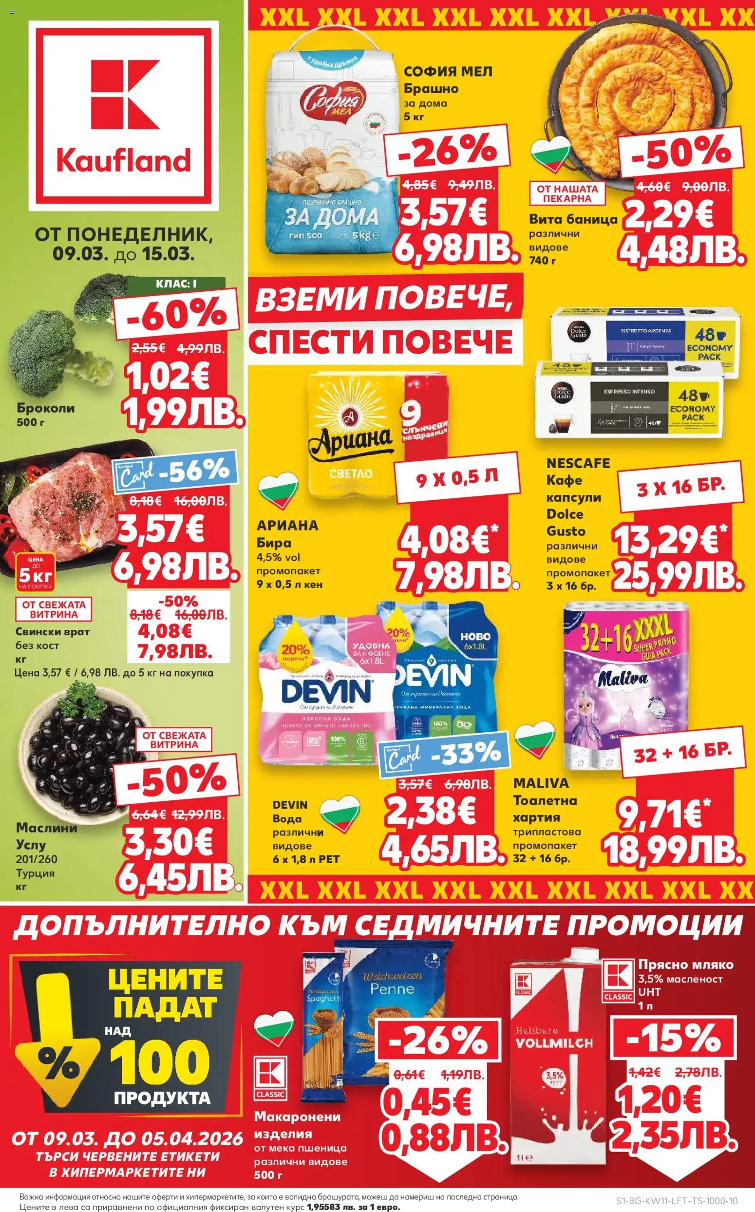 {LeafletName} на магазин {shop} и офертите му валидни от {StartDate} - Номер на страницата {pageNumber}