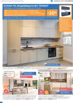 Преглед на Брошура от магазин Enikom - Офертата е валидна от 01.12.2025 | Cтраница: 6